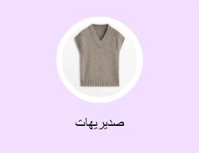 صديريهات