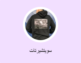 سويتشيرتات