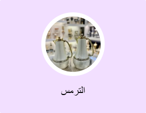 الترمس