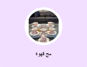 مج قهوة