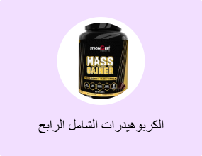 الكربوهيدرات الشامل الرابح