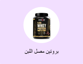 بروتين مصل اللبن