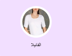 الفانيلا