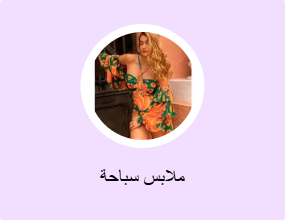 ملابس سباحة