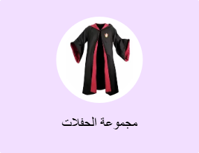 مجموعة الحفلات