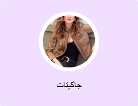 جاكيتات