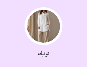تونيك