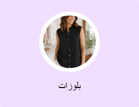 بلوزات