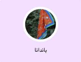 باندانا