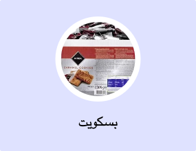 بسكويت
