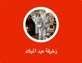 زخرفة عيد الميلاد