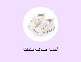 أحذية صوفية للتدفئة