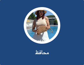 محافظ