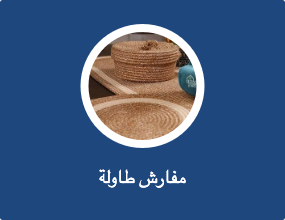 مفارش طاولات مع مفارش صحون