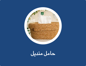 حامل منديل