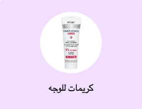 كريمات للوجه