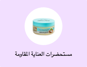مستحضرات العناية المقاومة للسيليولايت