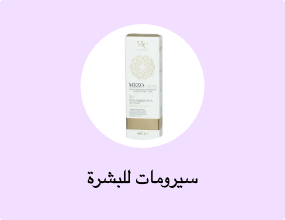 سيرومات للبشرة