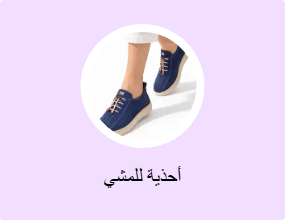 أحذية للمشي