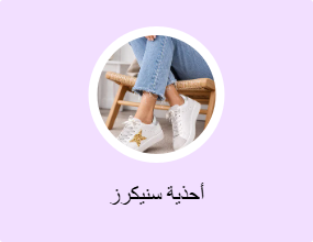 أحذية سنيكرز