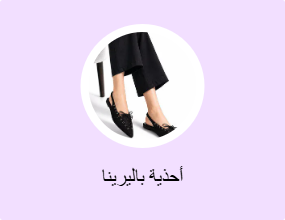 أحذية باليرينا