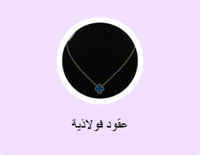 عقود فولاذية