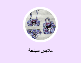 ملابس سباحة