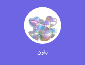 بالون