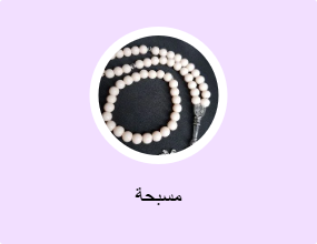 مسبحة
