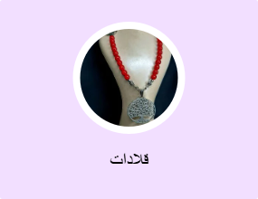 قلادات