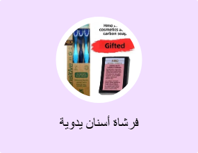 فرشاة أسنان يدوية