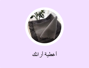 أغطية أرائك