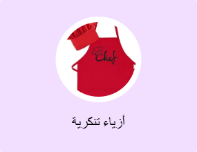 أزياء تنكرية