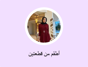 أطقم من قطعتين