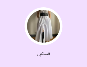 فساتين