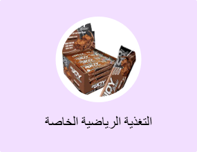 التغذية الرياضية الخاصة