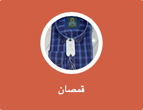 قمصان
