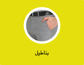 بناطيل