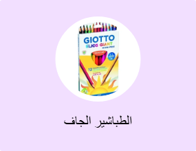 الطباشير الجاف