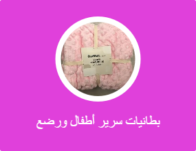 بطانيات سرير أطفال ورضع