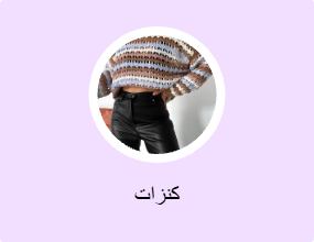 كنزات