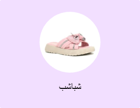 شباشب