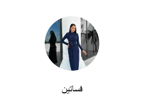 فساتين