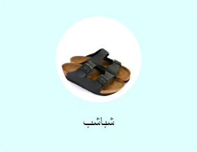 شباشب
