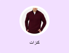 كنزات
