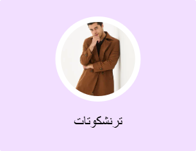 ترنشكوتات