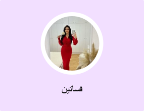 فساتين