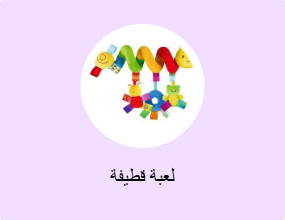 لعبة قطيفة