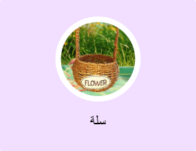 سلة