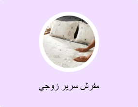 مفرش سرير زوجي